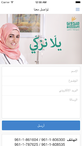 免費下載工具APP|Zakat Fund in Lebanon app開箱文|APP開箱王