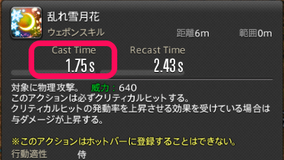 魔法や一部WSの詠唱時間