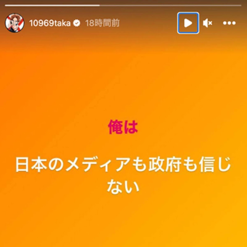 ワンオクTaka、「日本のメディアも政府も信じない」インスタ投稿に共感の声が続出