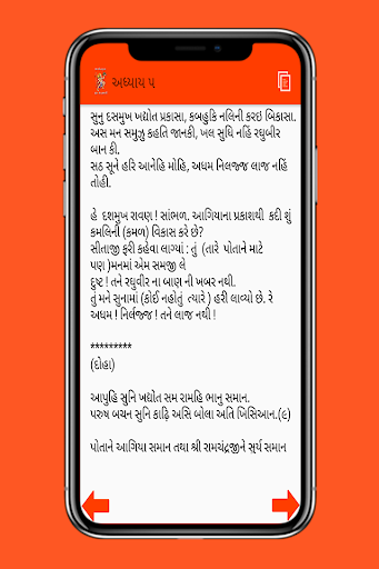 Sunderkand In Gujarati