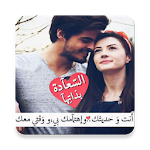 Cover Image of Download حكاية حب 1.5 APK
