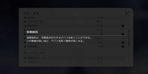 効果抵抗と治癒量の両方を上げられる