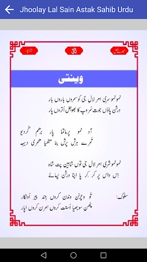 Jhoolay Lal Sain Astak Sahib Urdu