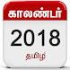 Tamil Calendar 2018 Rasi Palan, Panchangam Holiday