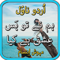 Hum ne tou bas ishq ha kia-urdu novel 2020-offline