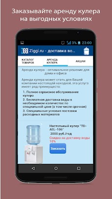 Ziggi.ru - доставка водыのおすすめ画像5