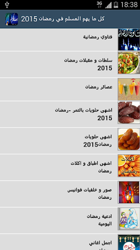 كل ما يهم المسلم في رمضان 2015