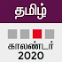 Tamil Calendar 2020 - Rasi, Panchangam & Holidays1.0.60