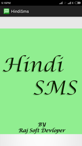 SMS हिन्दी में