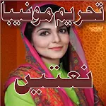 Tehreem Muneeba Naats Apk