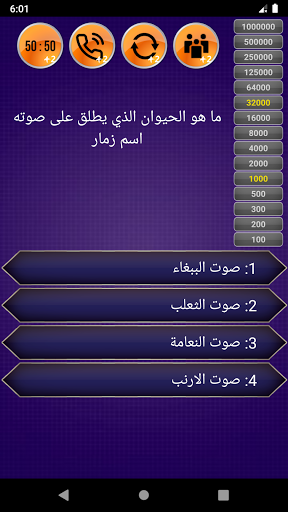 من سيربح المليون  - النسخه الكاملة