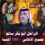 Cover Image of Скачать اكثر من 100 اغنية ابو بكر سالم بدون نت اصدار رسمي 1.0.0 APK