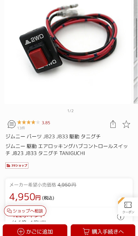 ジムニーのパーツに関するカスタム事例の投稿画像2枚目