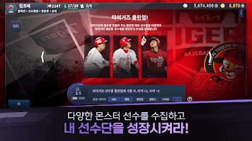 컴투스프로야구매니저 Live 2024 Screenshot