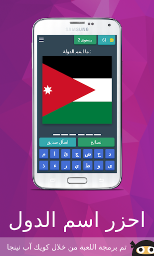 احزر- احزر اسم الدولة