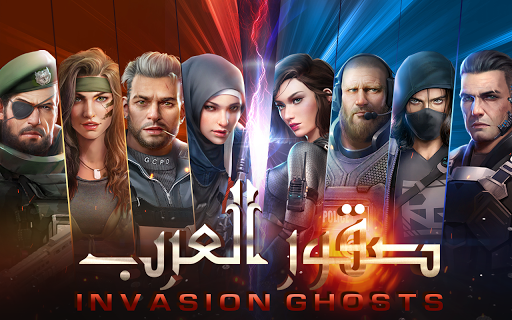 Invasion Ghosts: صقور العرب‎  astuce captures d'écran 1