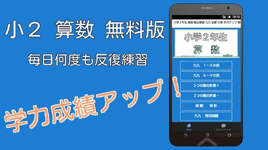 小学2年生 算数 無料アプリ 九九 足算引算学力アップドリル App