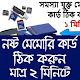 Download মেমোরি কার্ড ঠিক করার উপায় For PC Windows and Mac