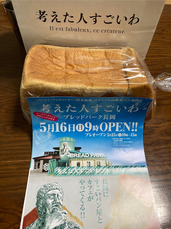 ヒロ〜(SimpleイズNodownStyle)さんが投稿した新しい高級食パン専門店・富士火力演習・うなぎパイに関するカスタム事例の投稿画像1枚目