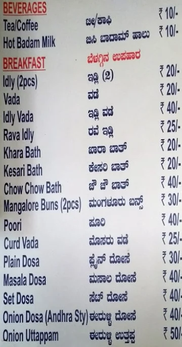 Sri Raghavendra Upahar menu 