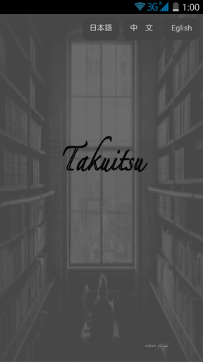 Takuitsu_Pro 四选一学习工具