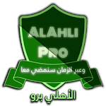 الأهلي برو Apk