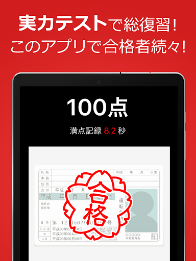 Updated 運転免許問題集 普通車学科 Android App Download 21