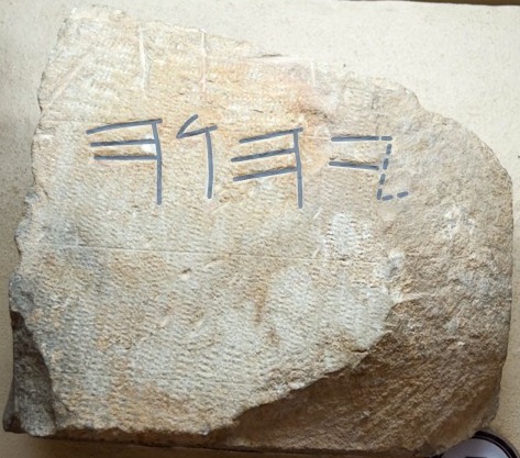 Paleo-Hebrew Inscription from Mt. Gerizim with the Name Yahweh