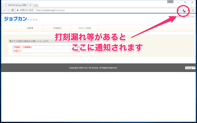 ジョブカン 打刻漏れチェッカー chrome extension
