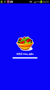 مطبخ رمضان 2015 (بدون انترنت) - screenshot thumbnail