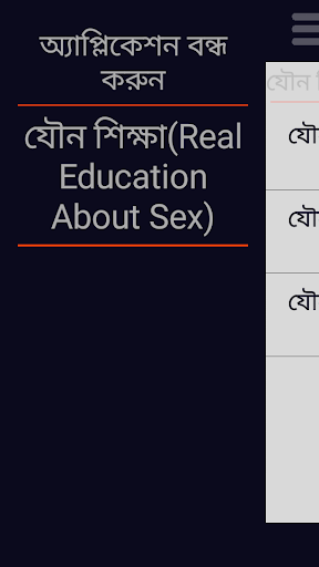 যৌন শিক্ষা -Real Sex Education