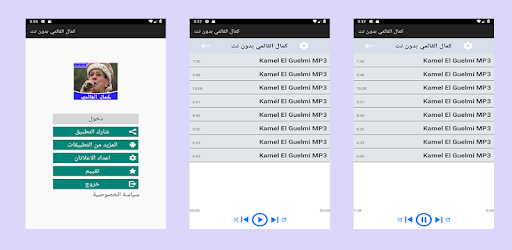 اغاني كمال القالمي بدون أنترنيت Kamel El Guelmi On Windows Pc Download Free 3 2 Com Aghani Kamel El Guelm Mp3