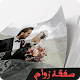 Download رواية صفقة زواج For PC Windows and Mac 1.0