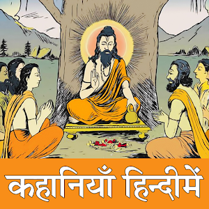 Download Hindi Kahaniya Aur Pauranik Katha For PC Windows and Mac