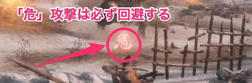 SEKIRO_「危」攻撃