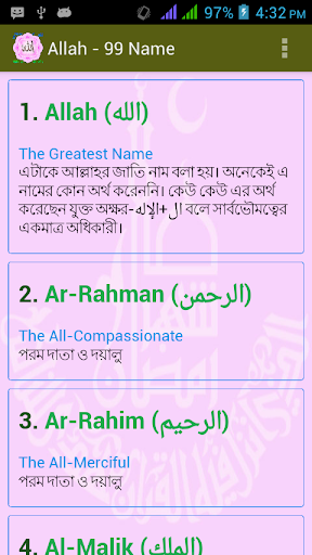 Allah 99 Name আল্লাহ্ ৯৯ নাম