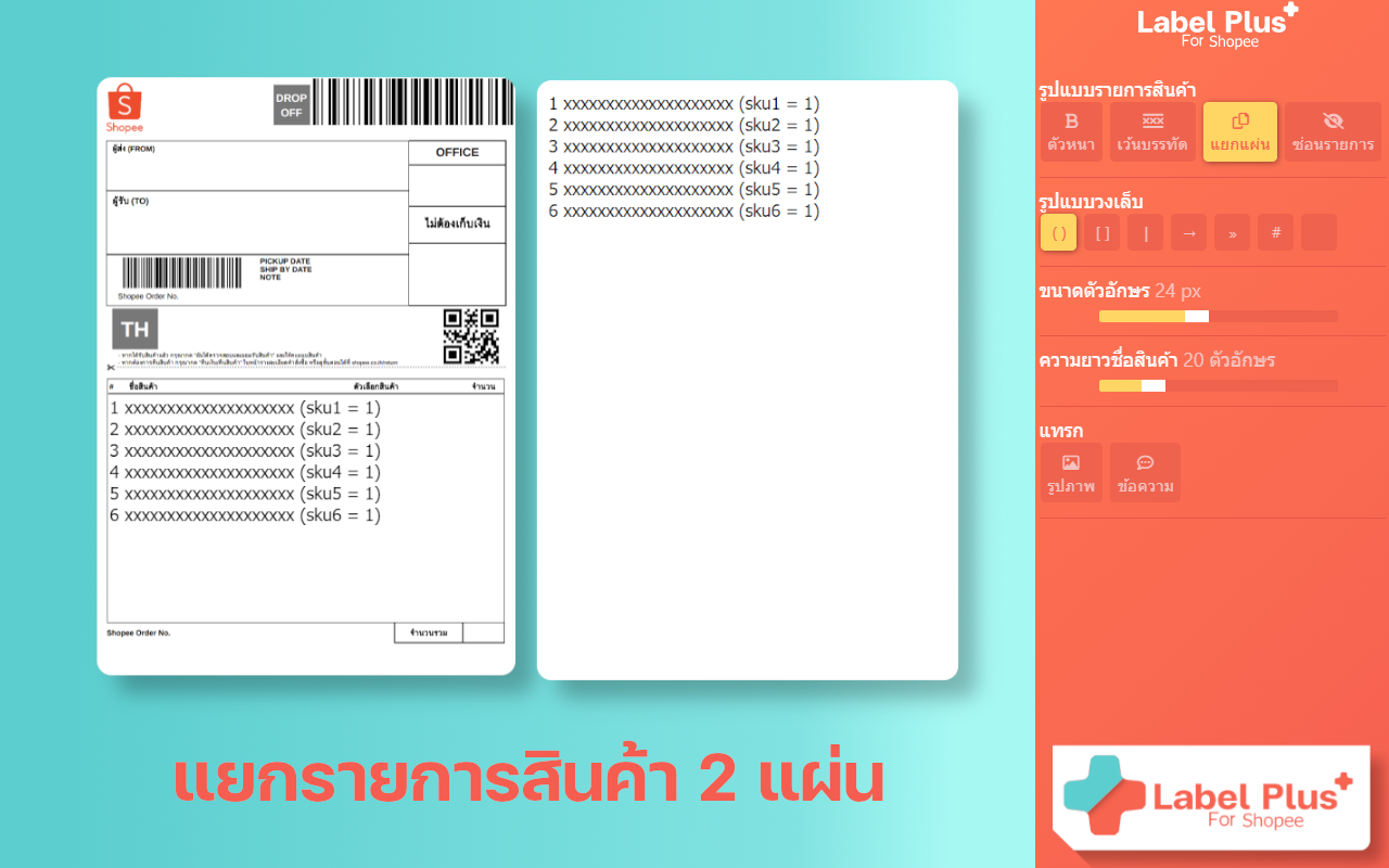 Label Plus สำหรับ Shopee Preview image 5