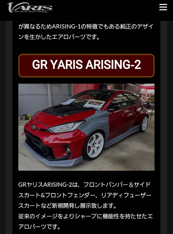 GRヤリスの今年1年ありがとうございました・来年もよろしくお願いします・今年もあとわずか・かに料理・オートサロンに関するカスタム事例の投稿画像8枚目
