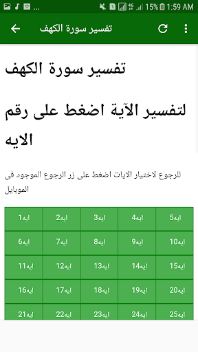 تفسير سورة الكهف مكتوبة