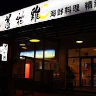 宜蘭蘆花雞料理餐廳