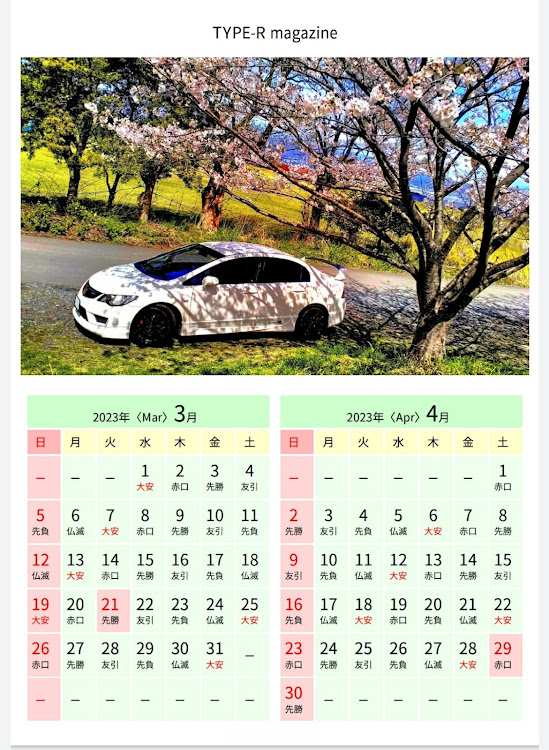 シビックタイプRのインテグラタイプR DC2・富士山と愛車・カレンダーに関するカスタム事例の投稿画像8枚目
