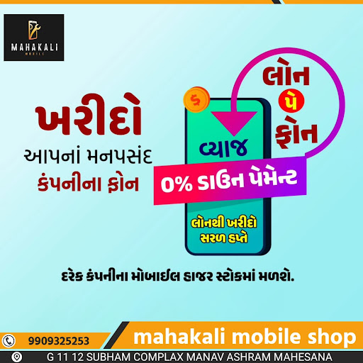 Mahakali Mobile Shop — business photo 9