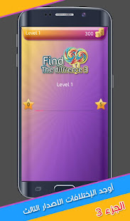 اوجد الاختلافات 3 ‎(圖2)-速報App