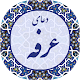 Download دعای عرفه صوتی 2019 For PC Windows and Mac 1.0.0.0