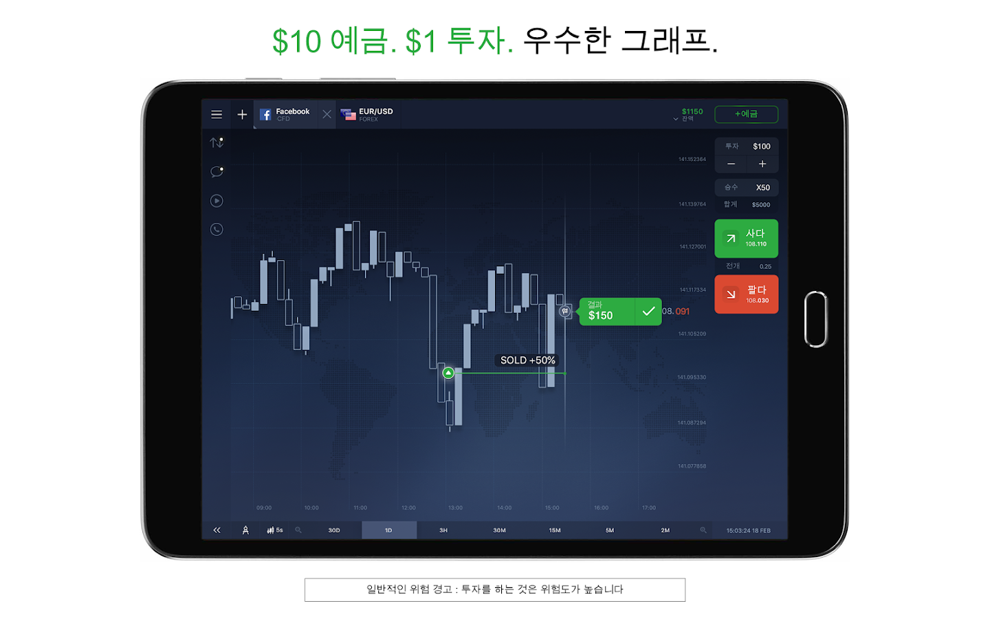   IQ Option 브로커: 포렉스, CFD’s, 비트코인 트레이딩- 스크린샷 