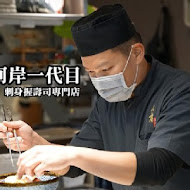 八庵壽司割烹(成功總本店)