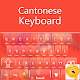 Cantonese Keyboard Sensmni Download on Windows