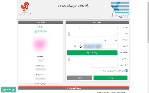 Safe Payment | پرداخت امن