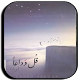 Download رواية قل وداعا بدون نت For PC Windows and Mac 1.0