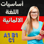 أساسيات اللغة الالمانية بالصوت ‎  Icon